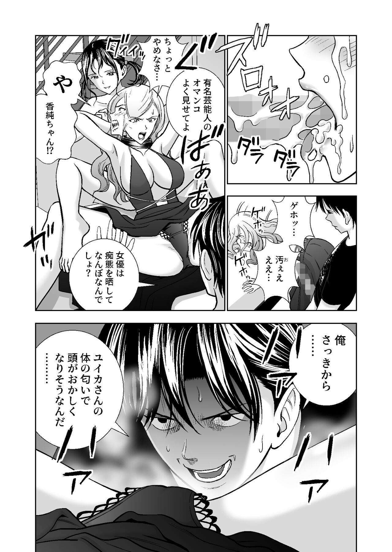 Haru Kurabe 4 - Page 88