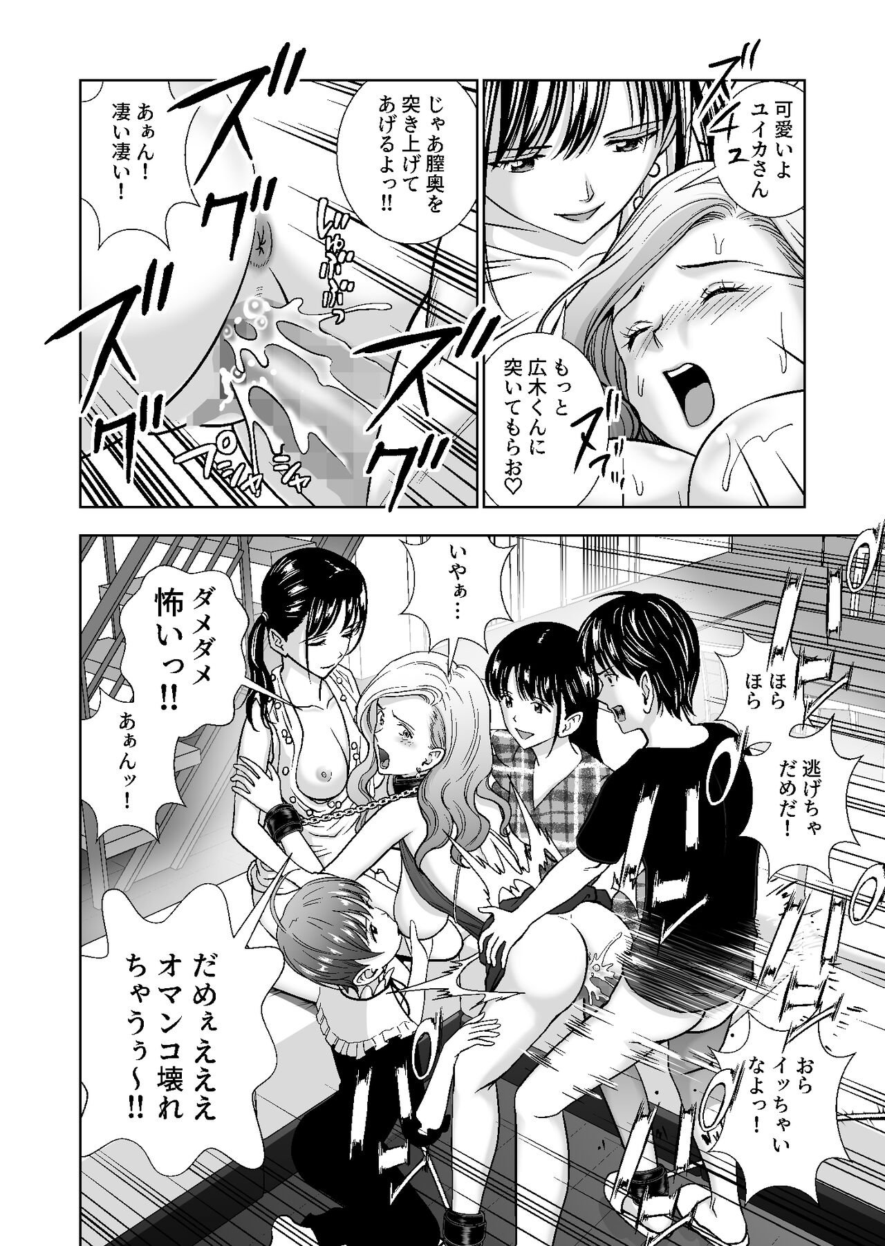 Haru Kurabe 4 - Page 96