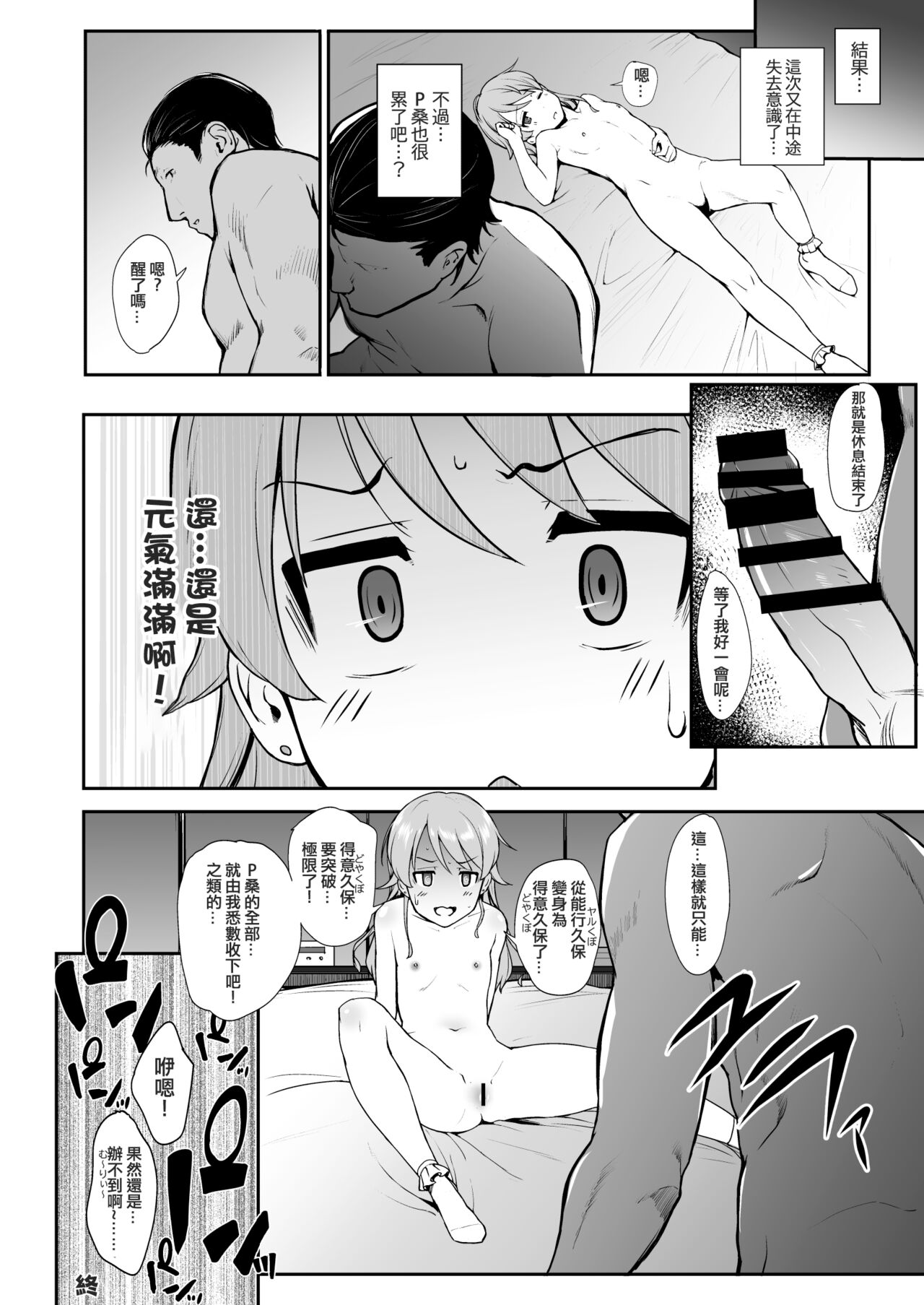 Nono to Ichinichi | 和乃乃的一天 - Page 18