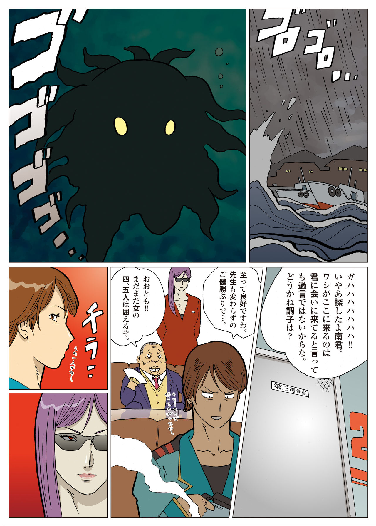 Nappi - UltraMadam - Page 61