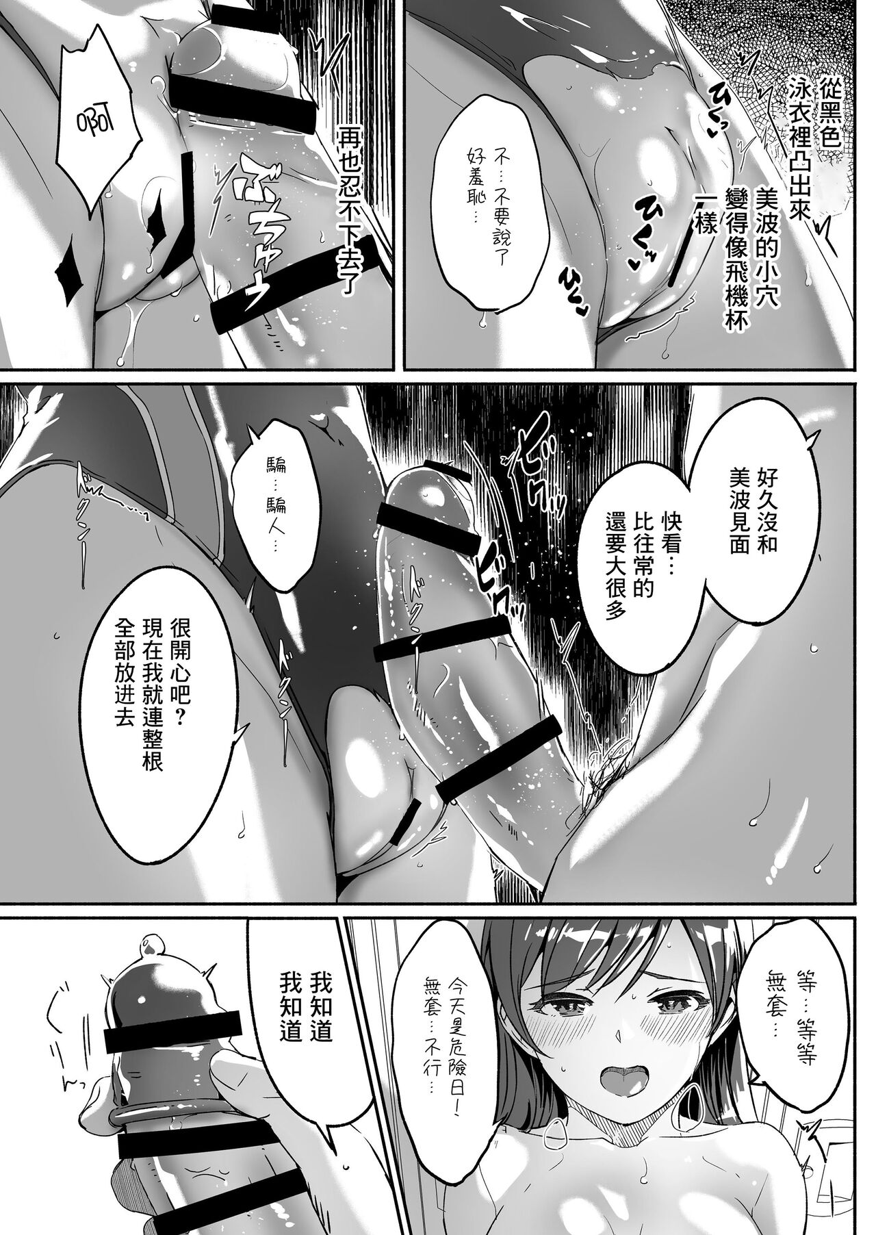 Yoru made Matenai - Page 15