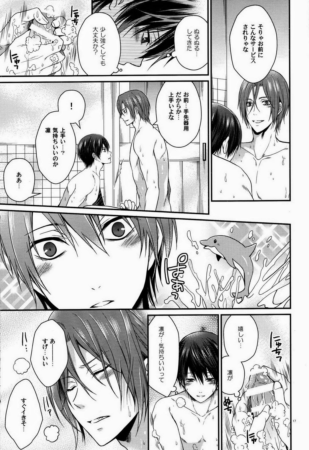 Seijun Dasshu! - Page 16