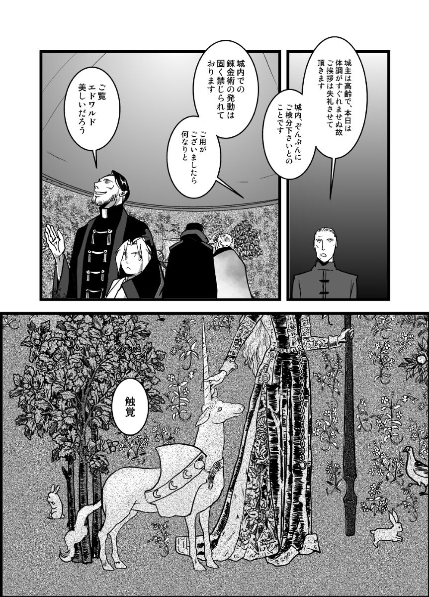 LONESOME UNICORNS - Page 23