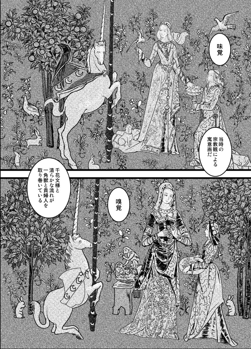 LONESOME UNICORNS - Page 24