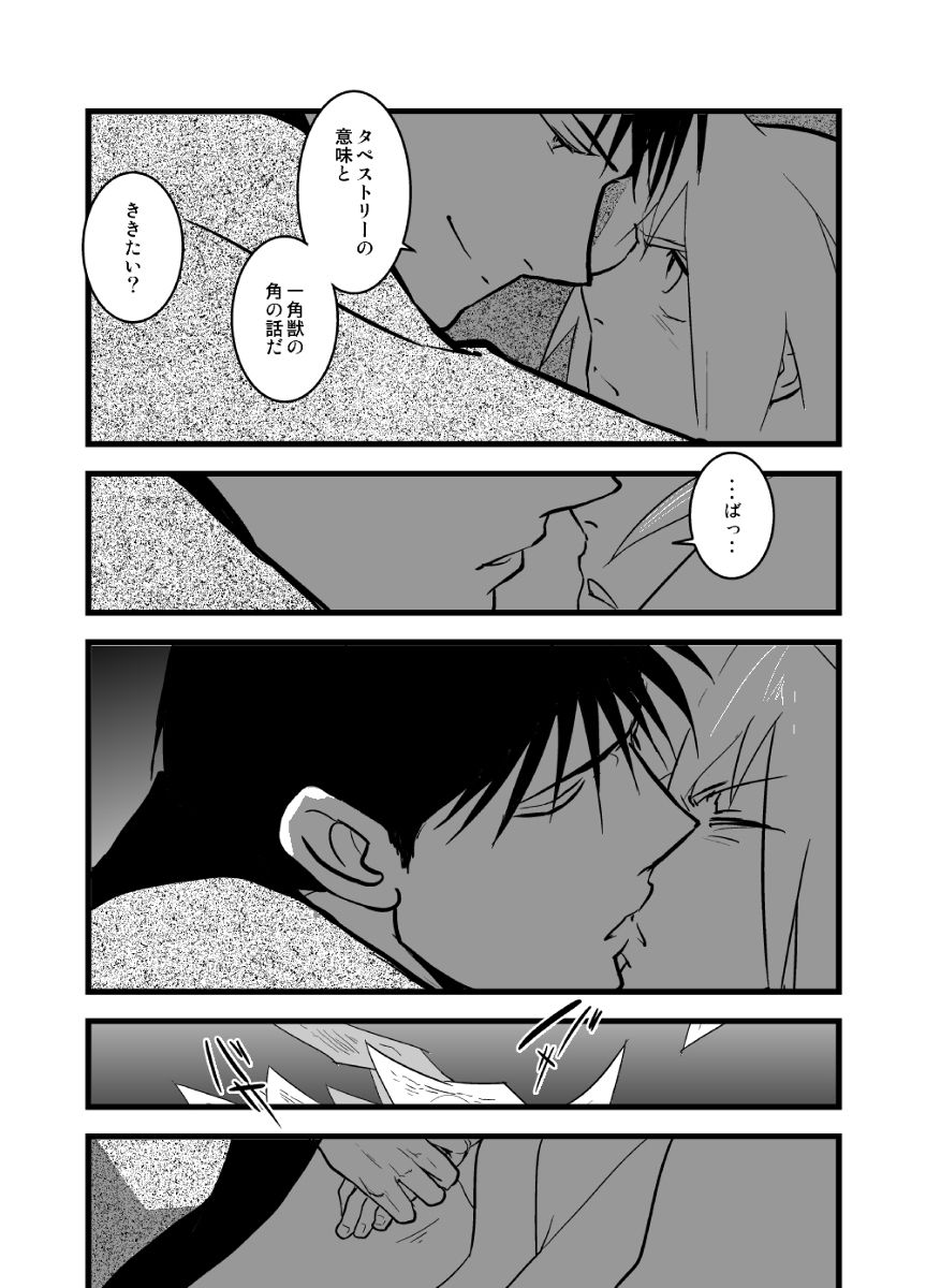 LONESOME UNICORNS - Page 37