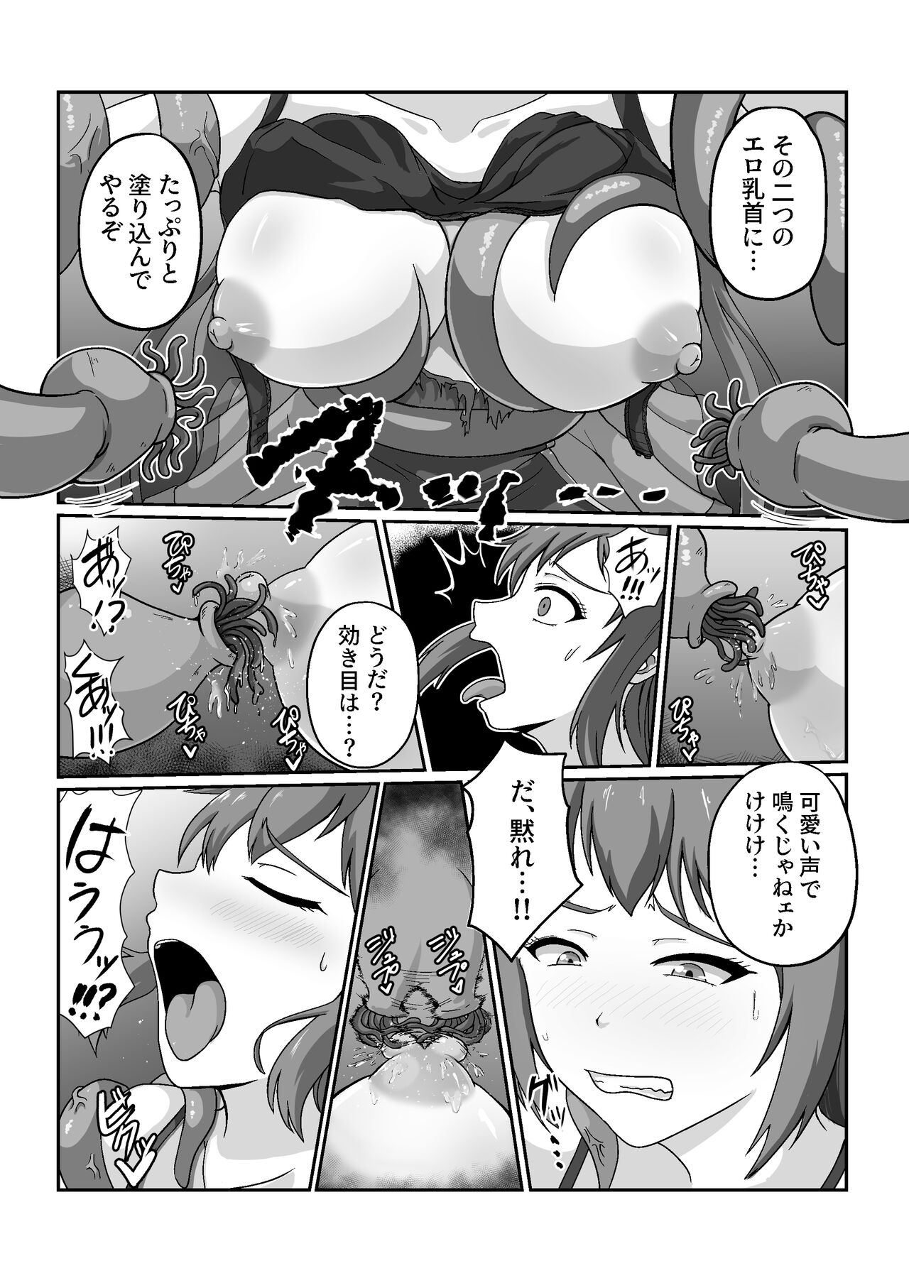 王国騎士は触手に搾乳されて絶頂する - Page 19