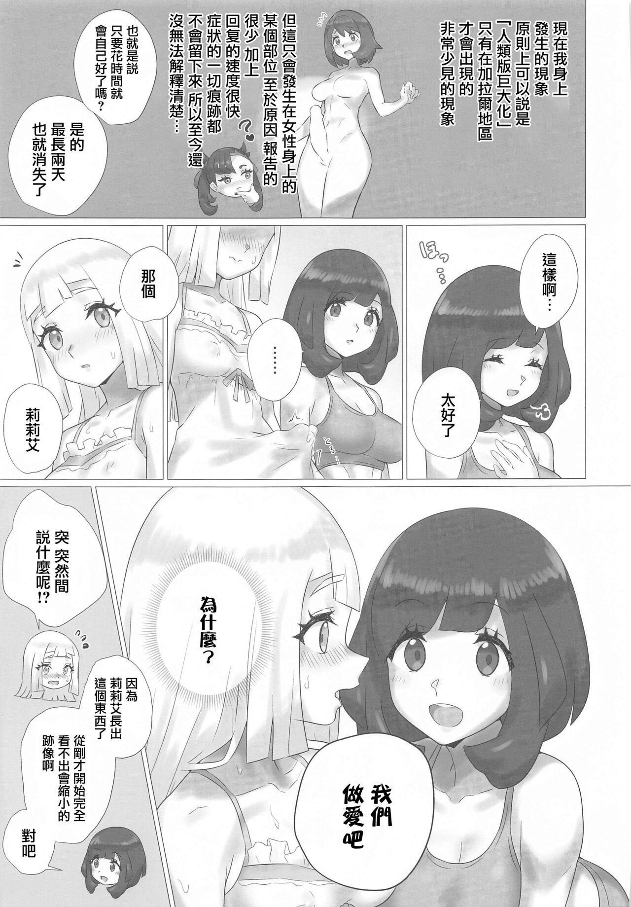 ShinyMoon×WhiteLily 2 | 閃月和白色莉莉2 - Page 6