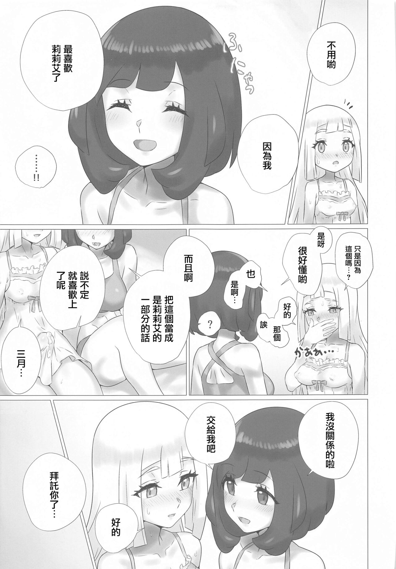 ShinyMoon×WhiteLily 2 | 閃月和白色莉莉2 - Page 8