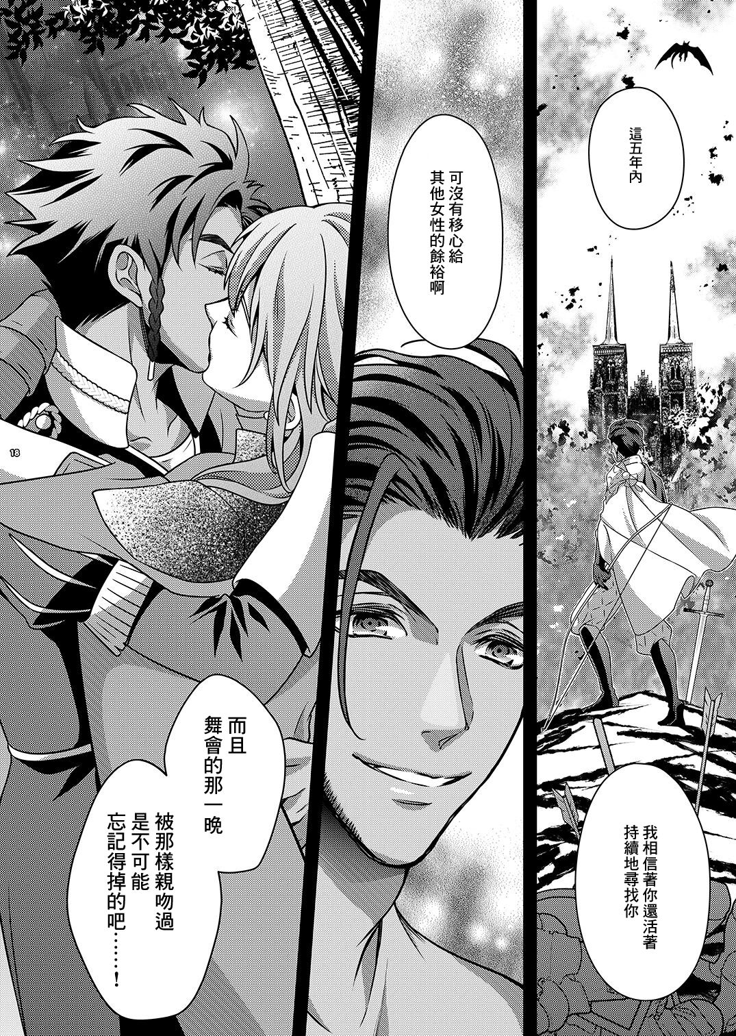 Yoake no Joukei - Page 17