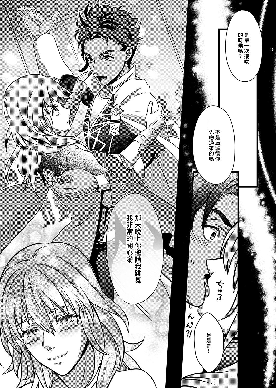 Yoake no Joukei - Page 18