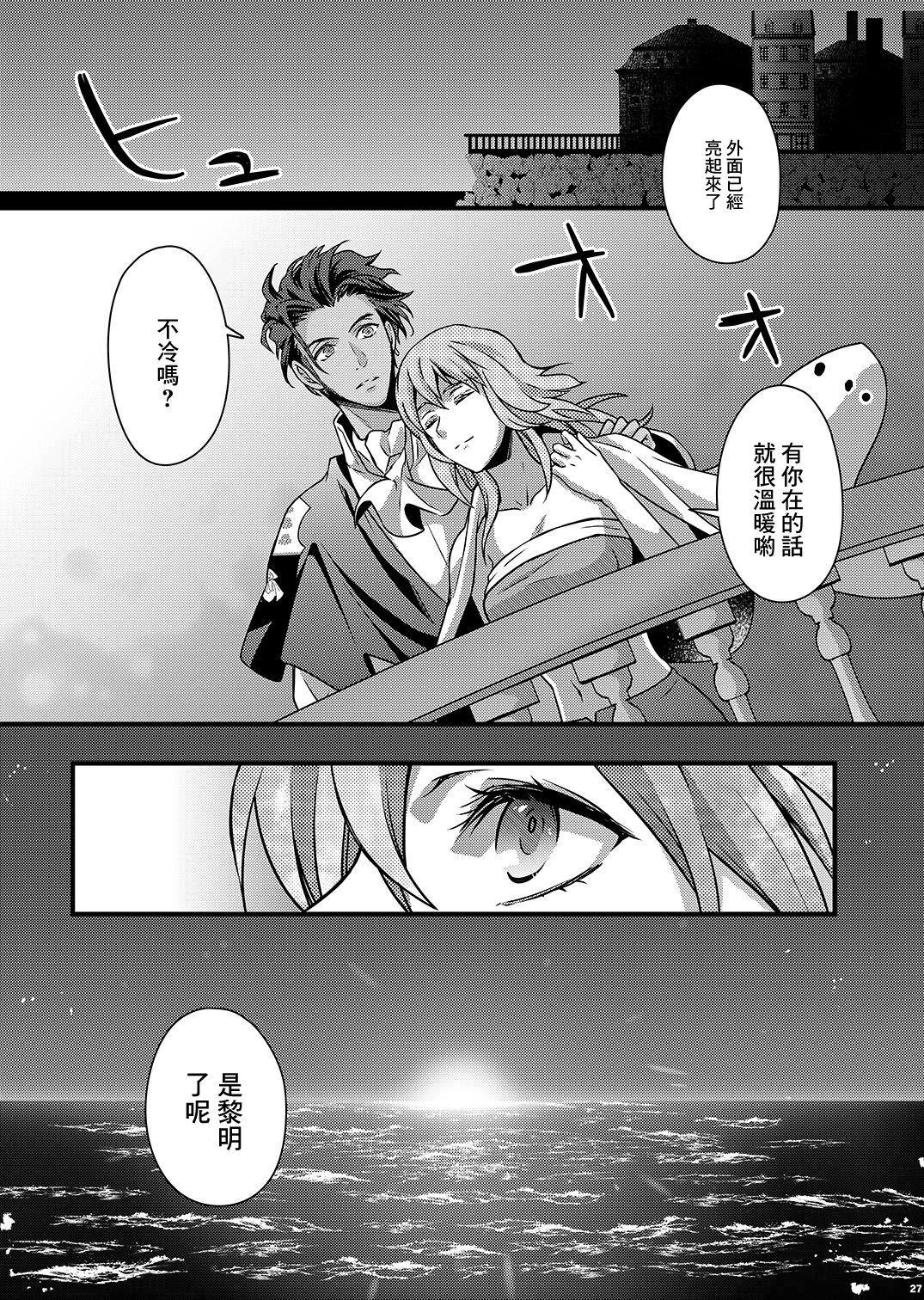 Yoake no Joukei - Page 26