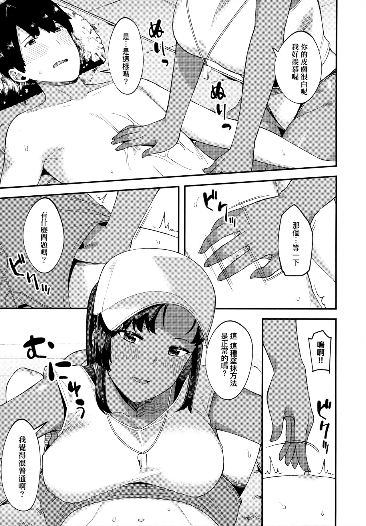 CHOCO x LOVE | CHOCO x LOVE -褐色之戀- - Page 34