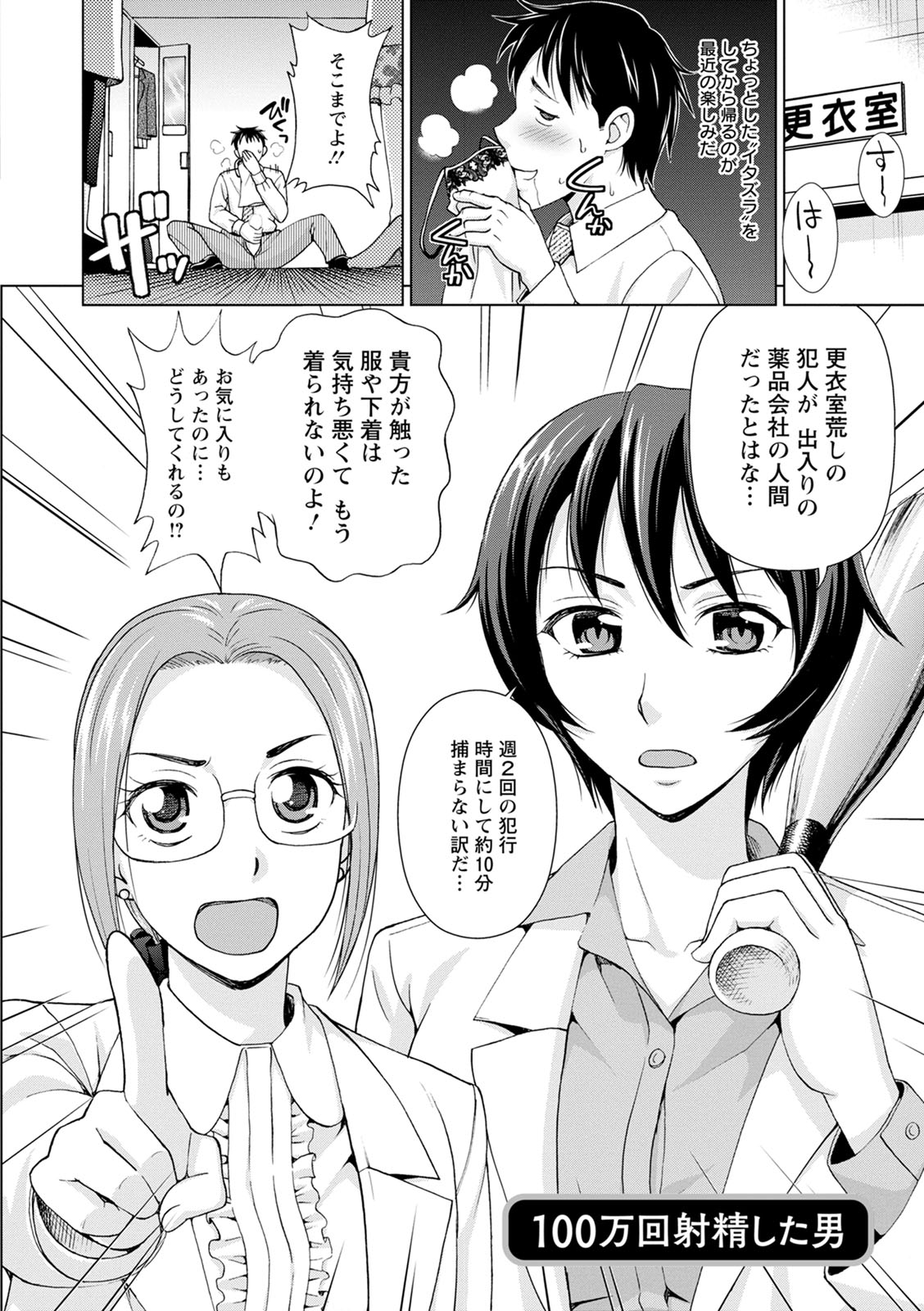 Furin Picnic - Page 154