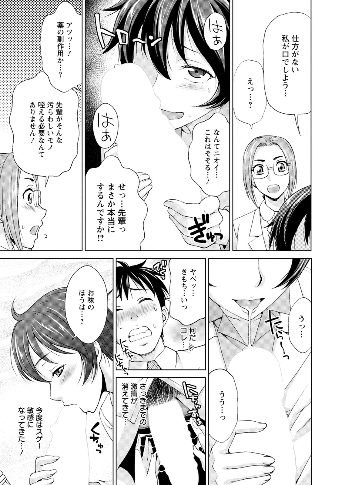 Furin Picnic - Page 157