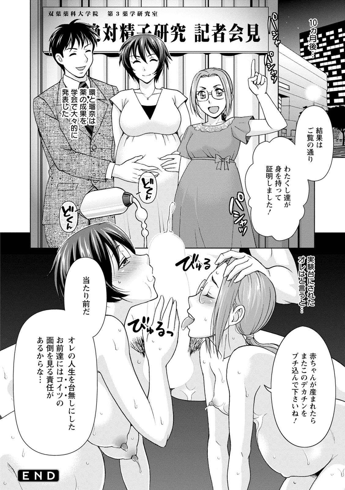 Furin Picnic - Page 170