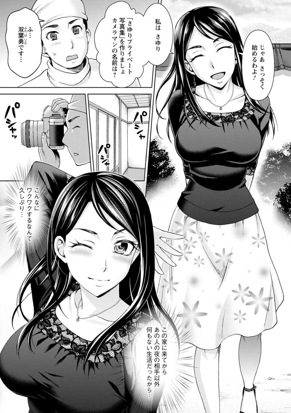 Furin Picnic - Page 177