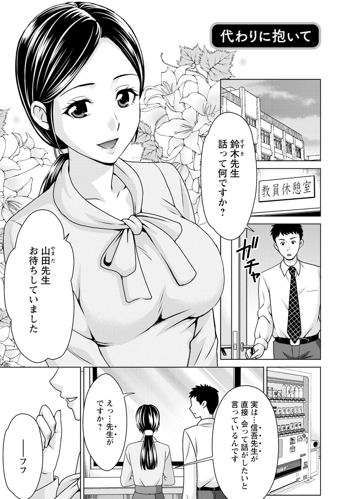 Furin Picnic - Page 23