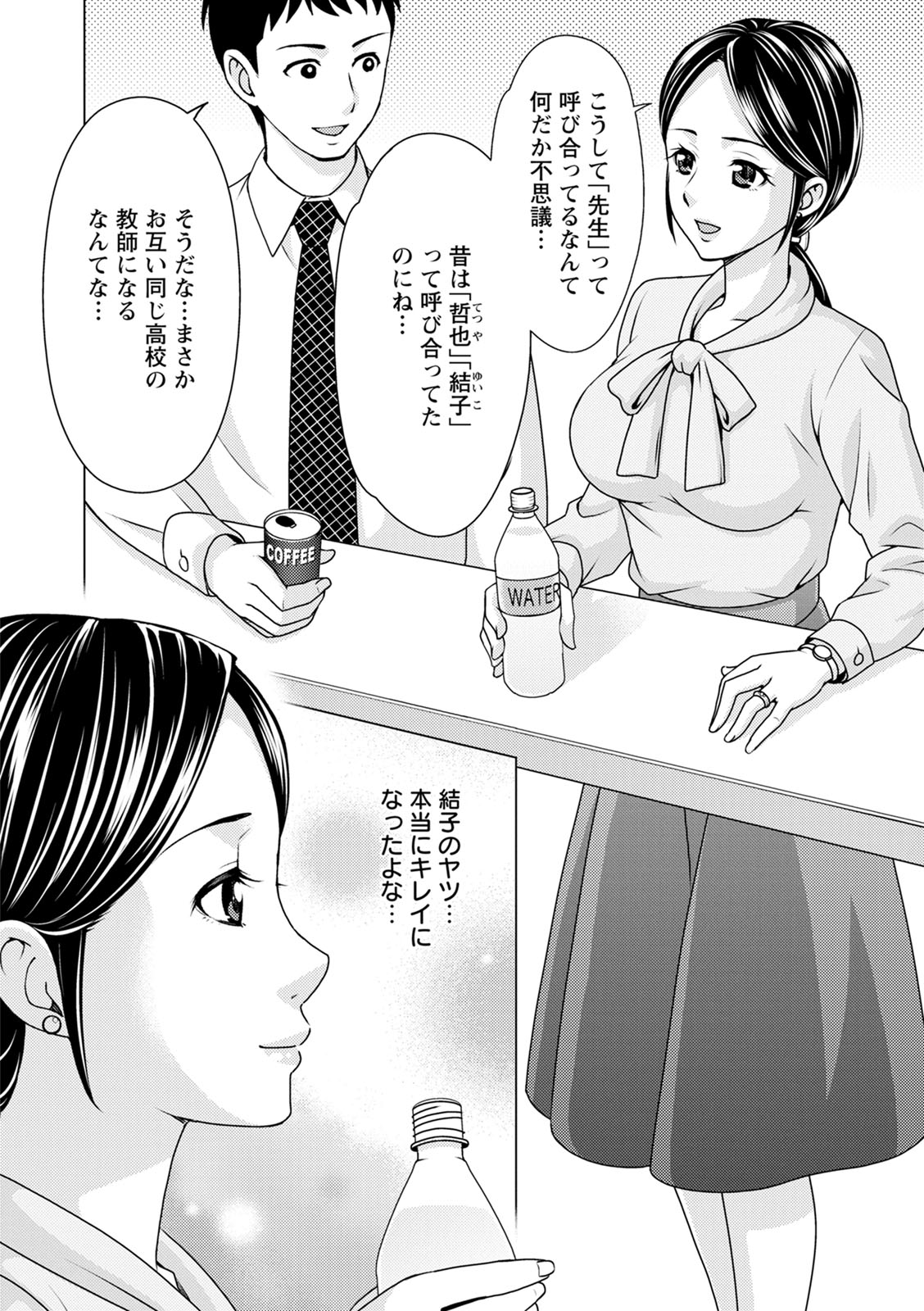 Furin Picnic - Page 24