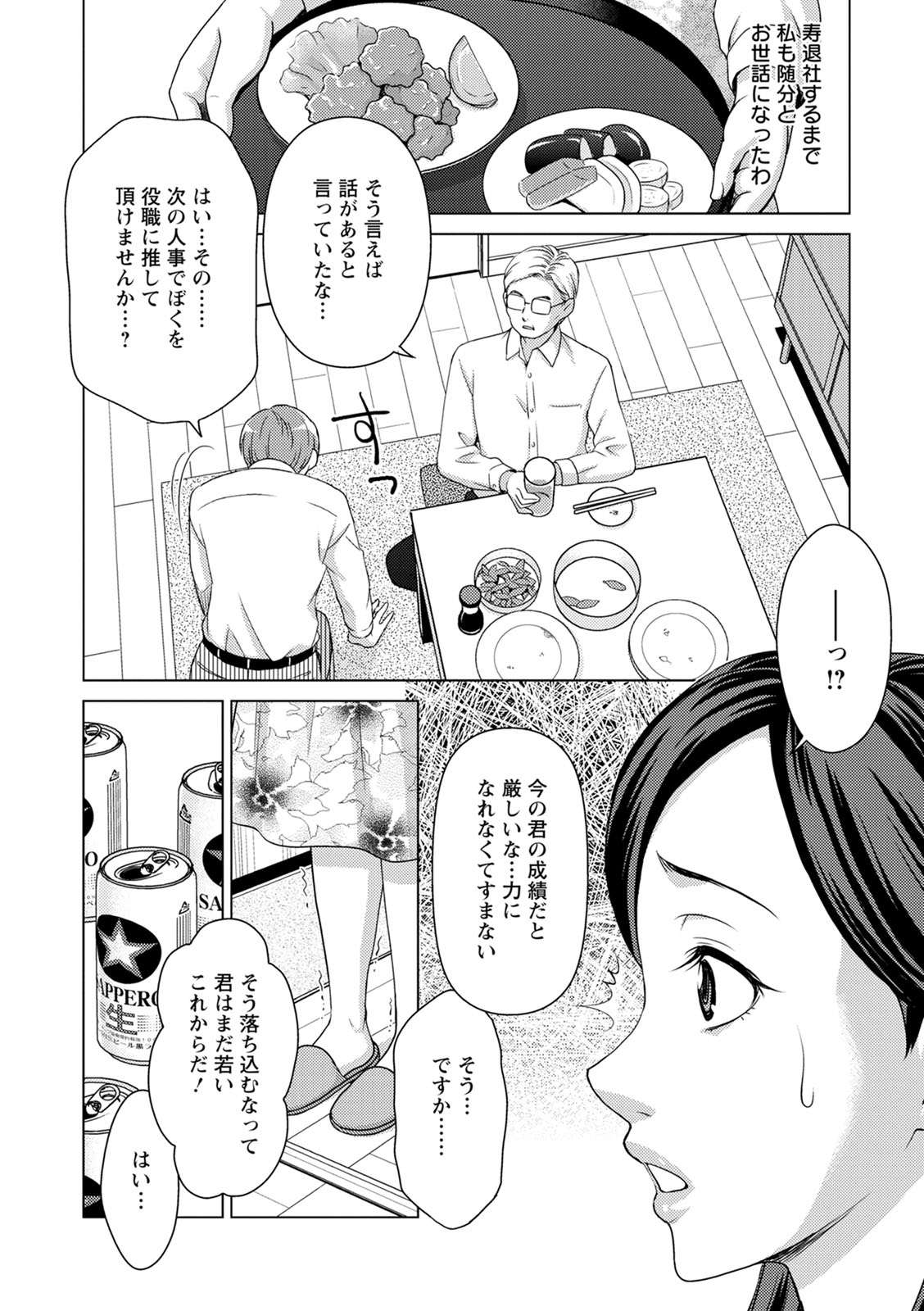 Furin Picnic - Page 42