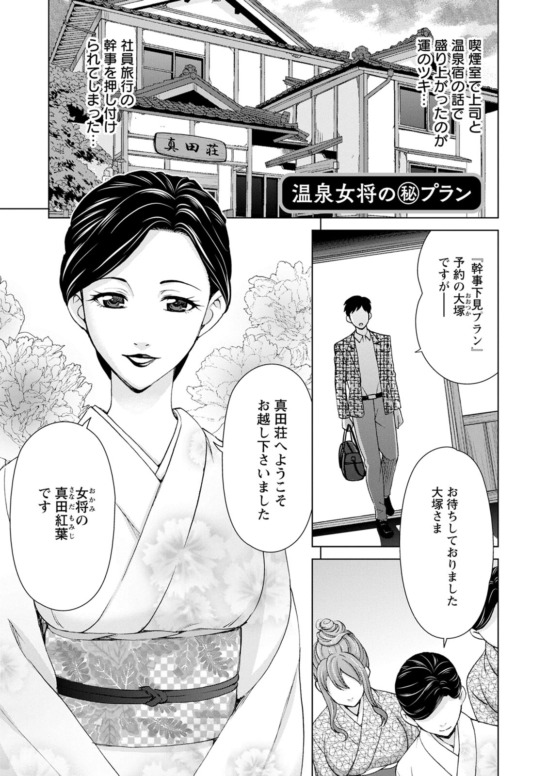 Furin Picnic - Page 61