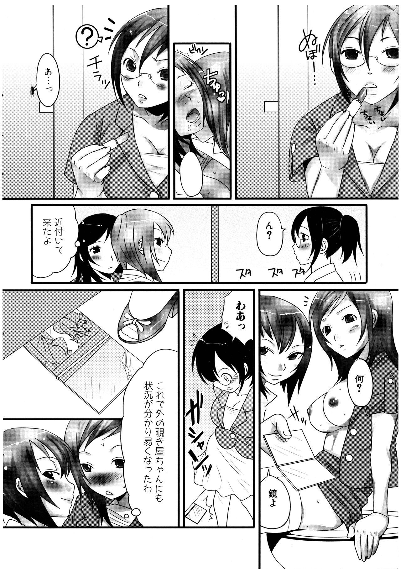 Futanaricchi! Premium - Page 104
