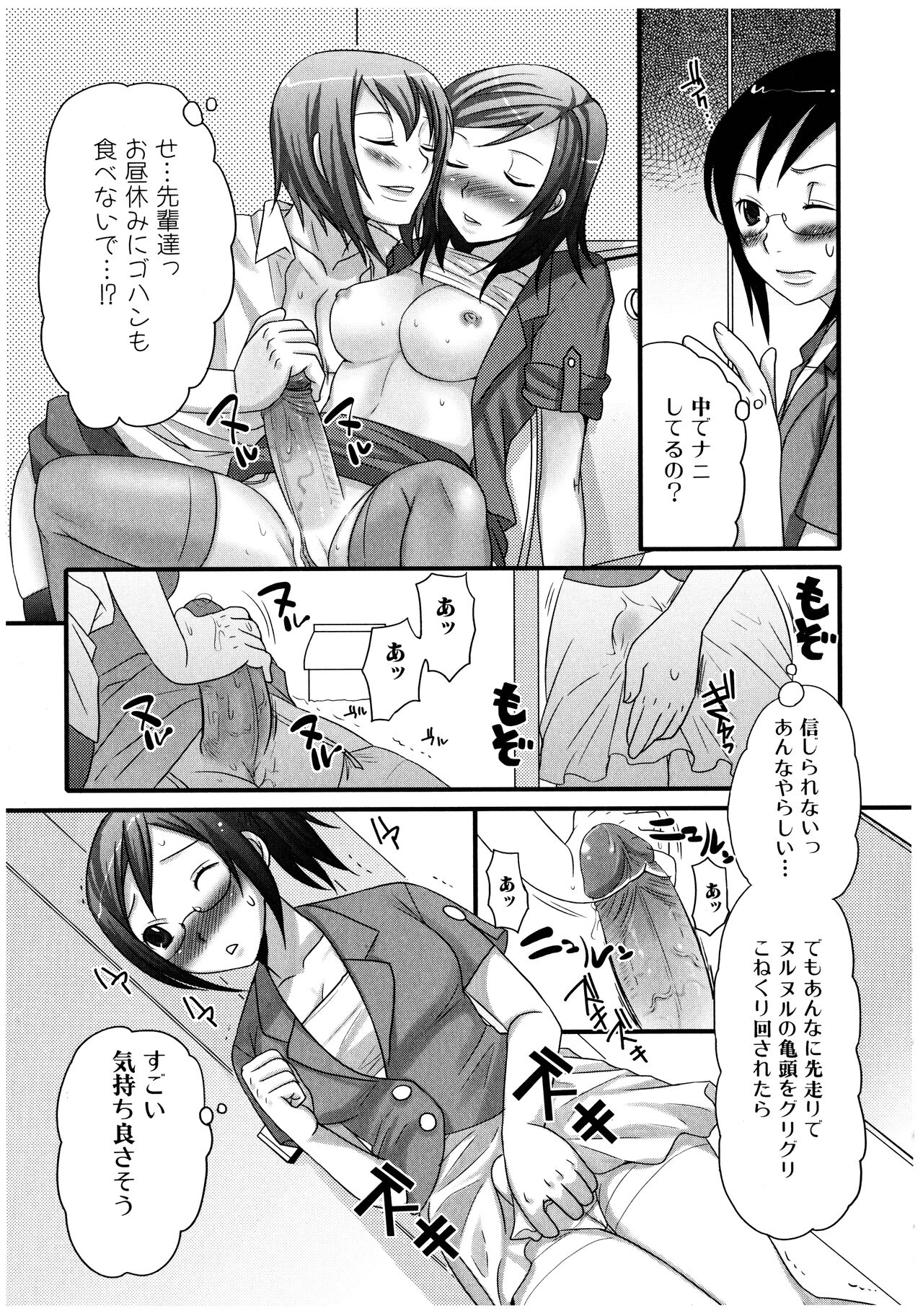 Futanaricchi! Premium - Page 105