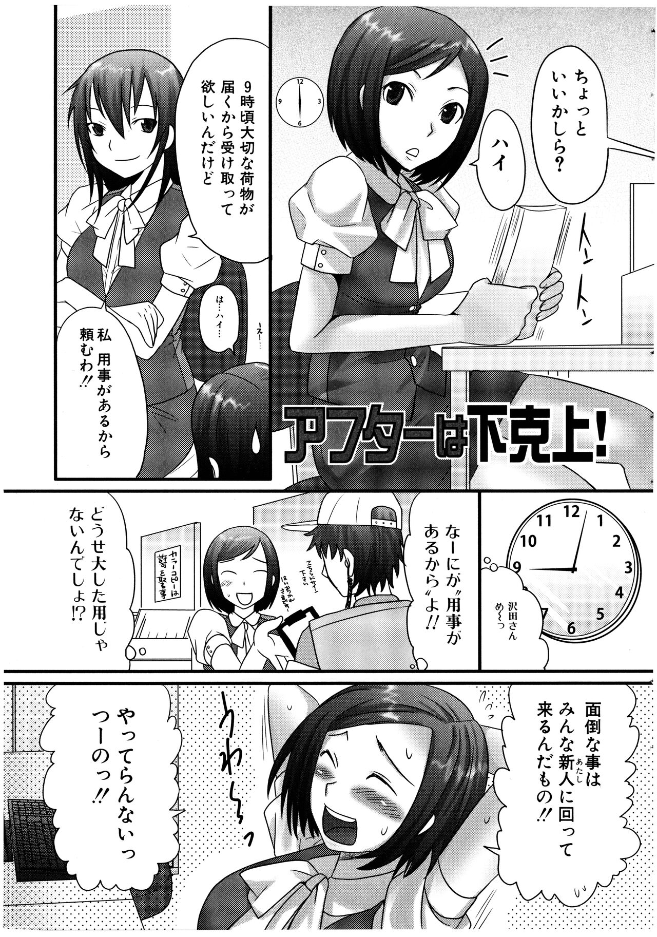 Futanaricchi! Premium - Page 37