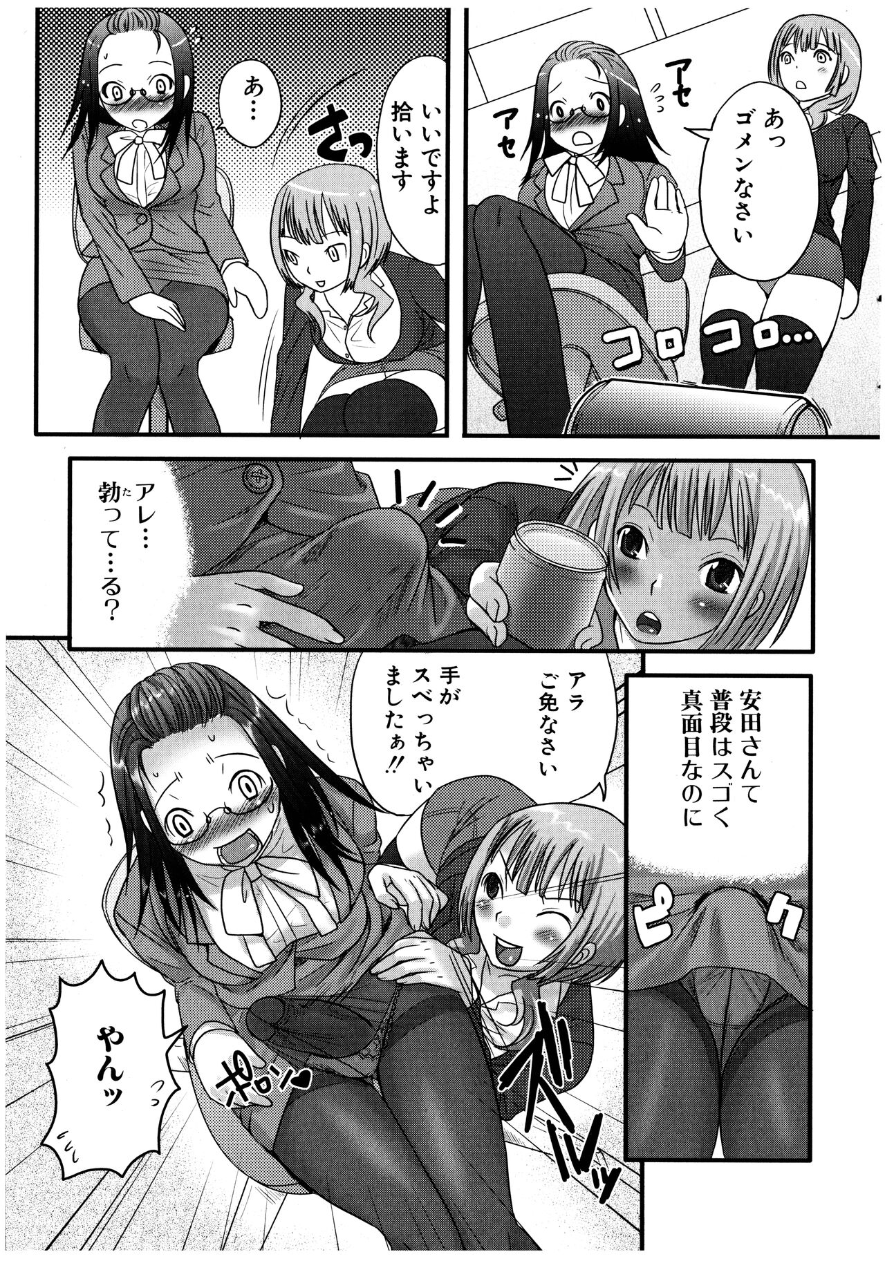 Futanaricchi! Premium - Page 55