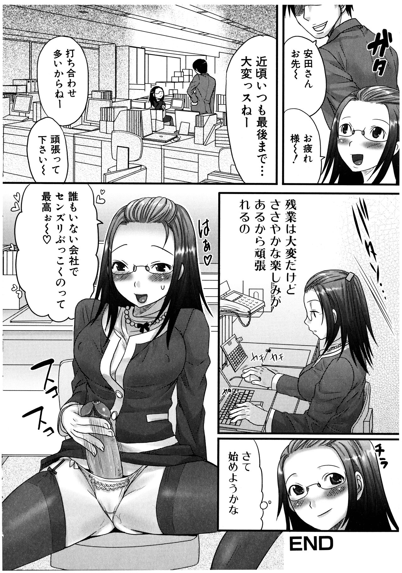 Futanaricchi! Premium - Page 68