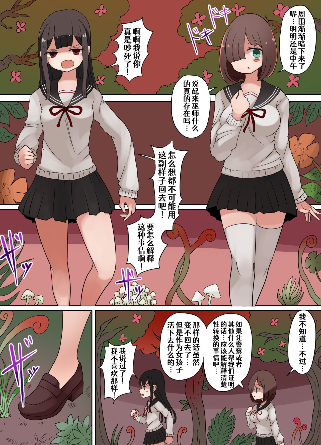 茶畑ヴァエのTS短篇集2 - Page 22