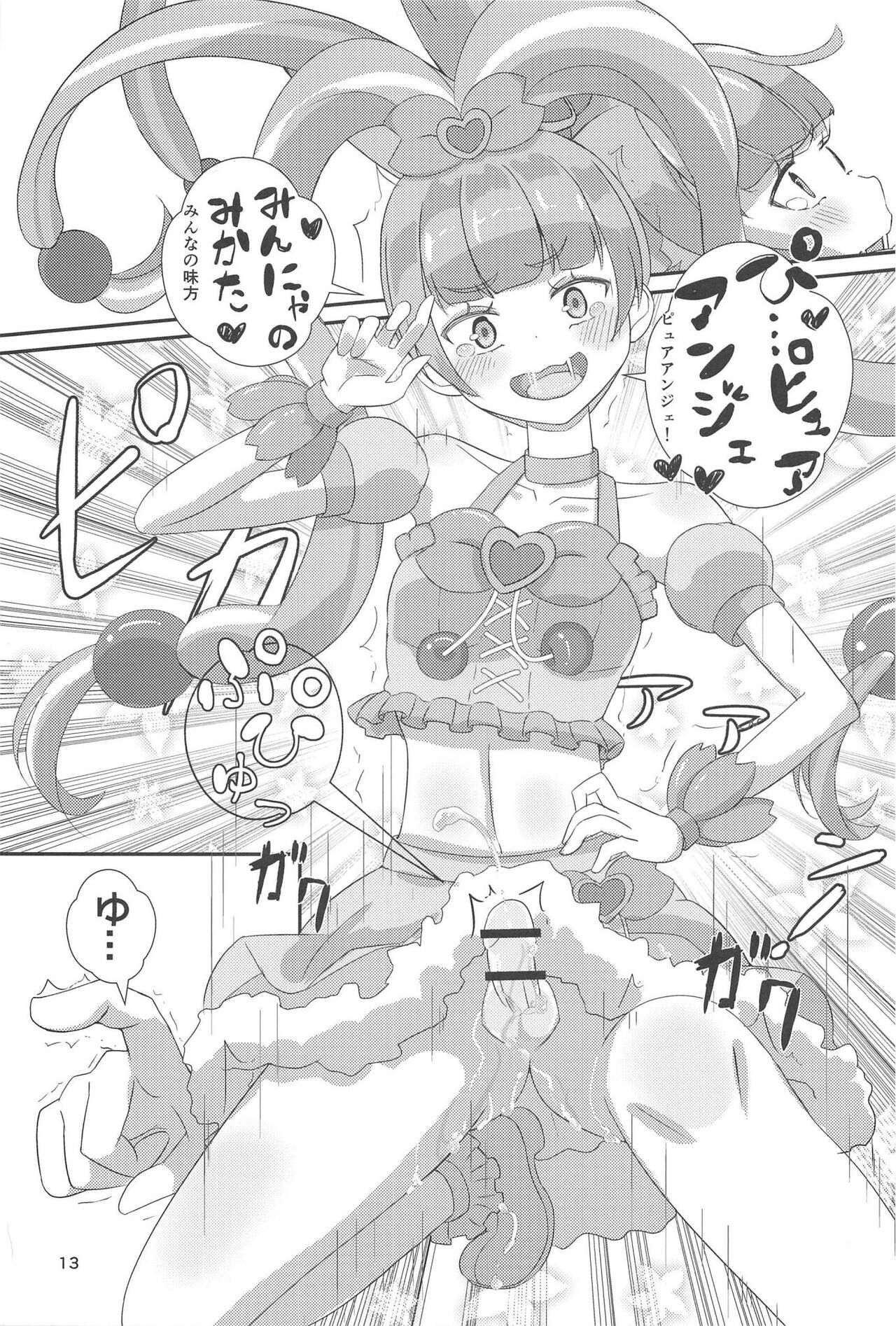 Pyu Pyu! Pure cherry - Page 14