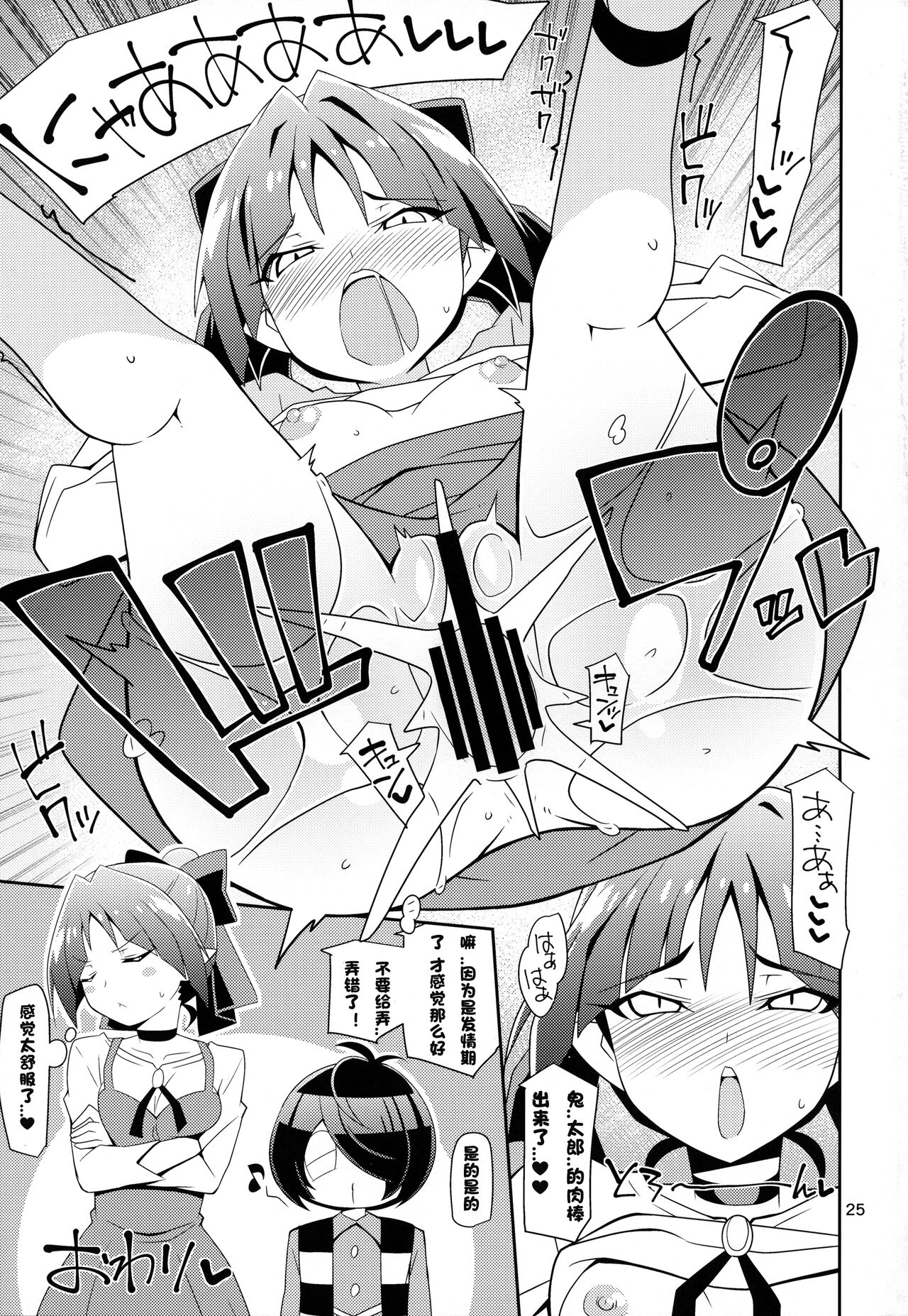 Nama de Mana! - Page 24