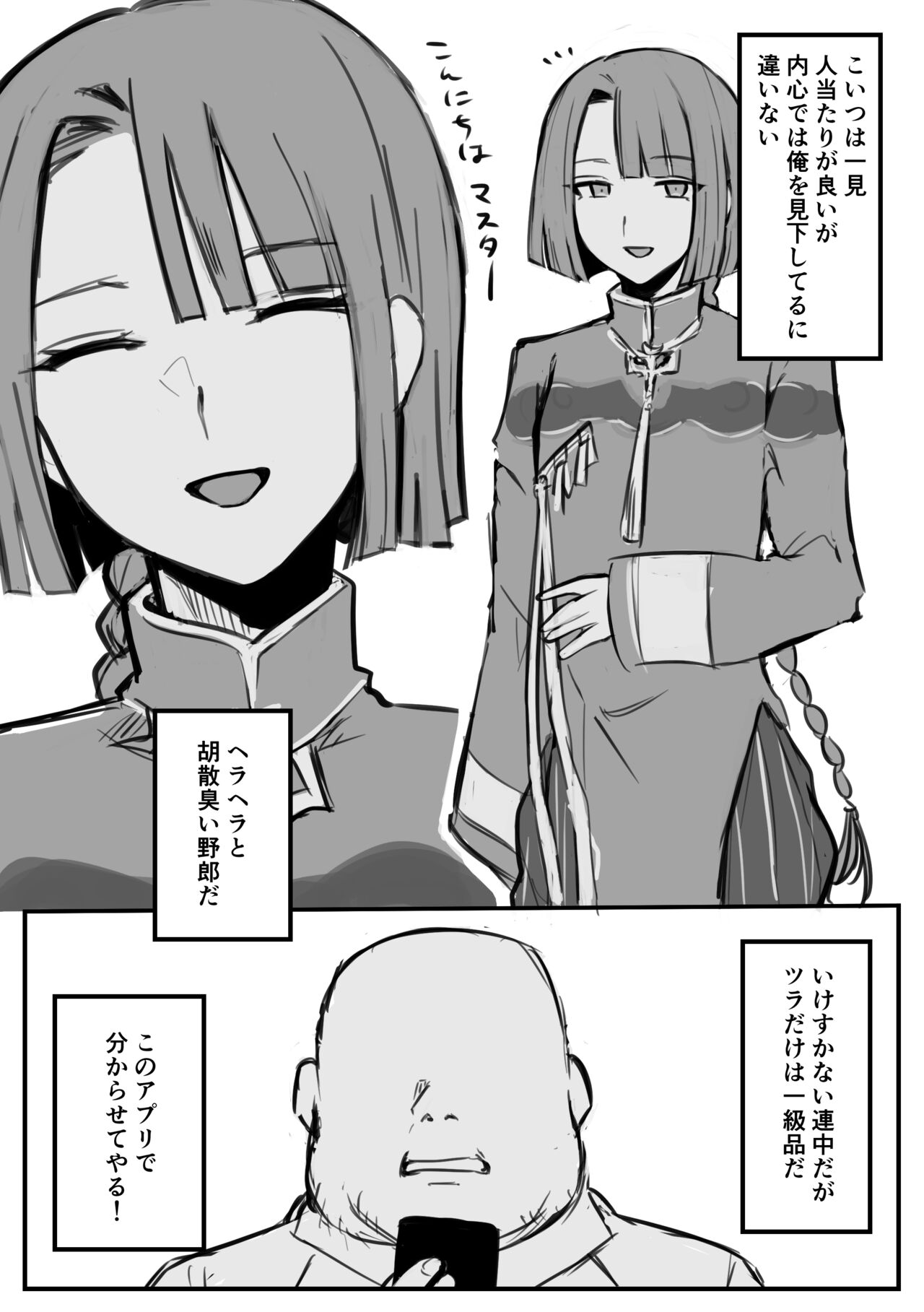 催眠アプリでムカつく男鯖をメス堕ちさせてみた - Page 3