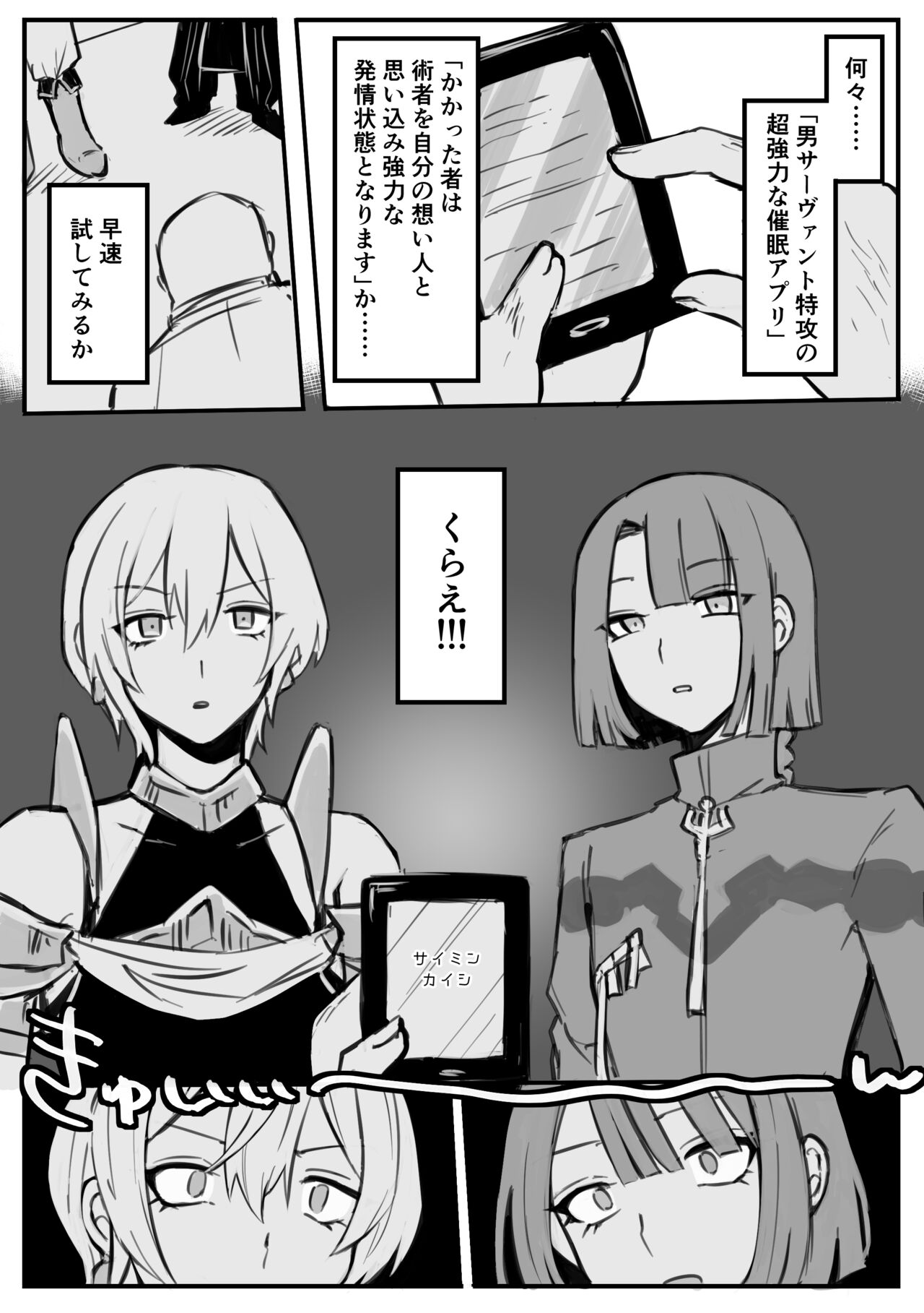 催眠アプリでムカつく男鯖をメス堕ちさせてみた - Page 4