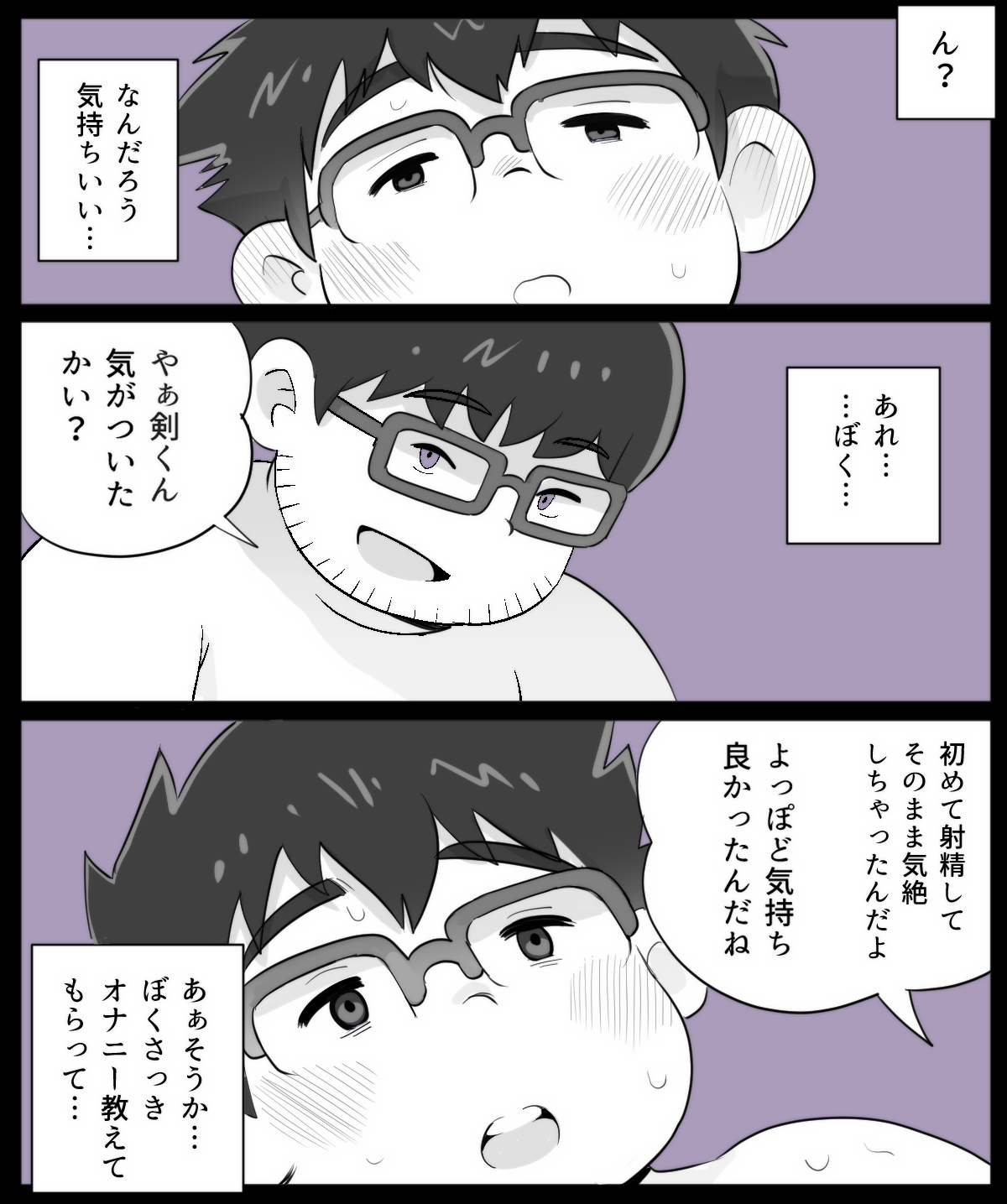 obeccho - 短編漫画「施術にようこそ！剣くん編」 - Page 22