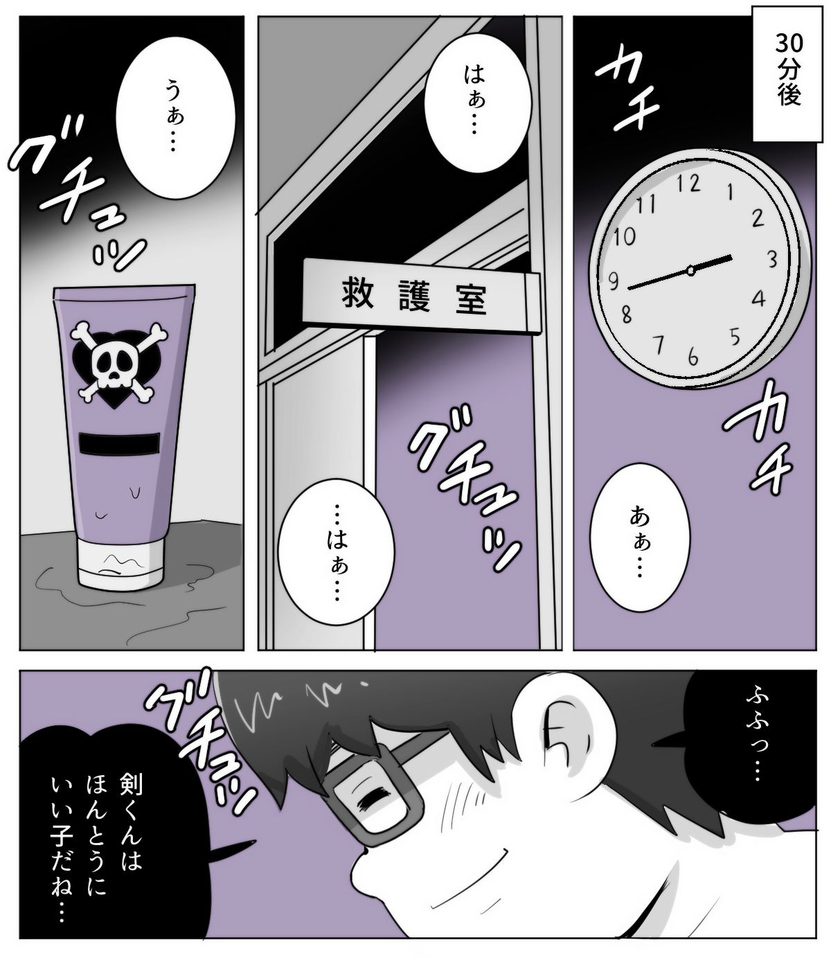 obeccho - 短編漫画「施術にようこそ！剣くん編」 - Page 30