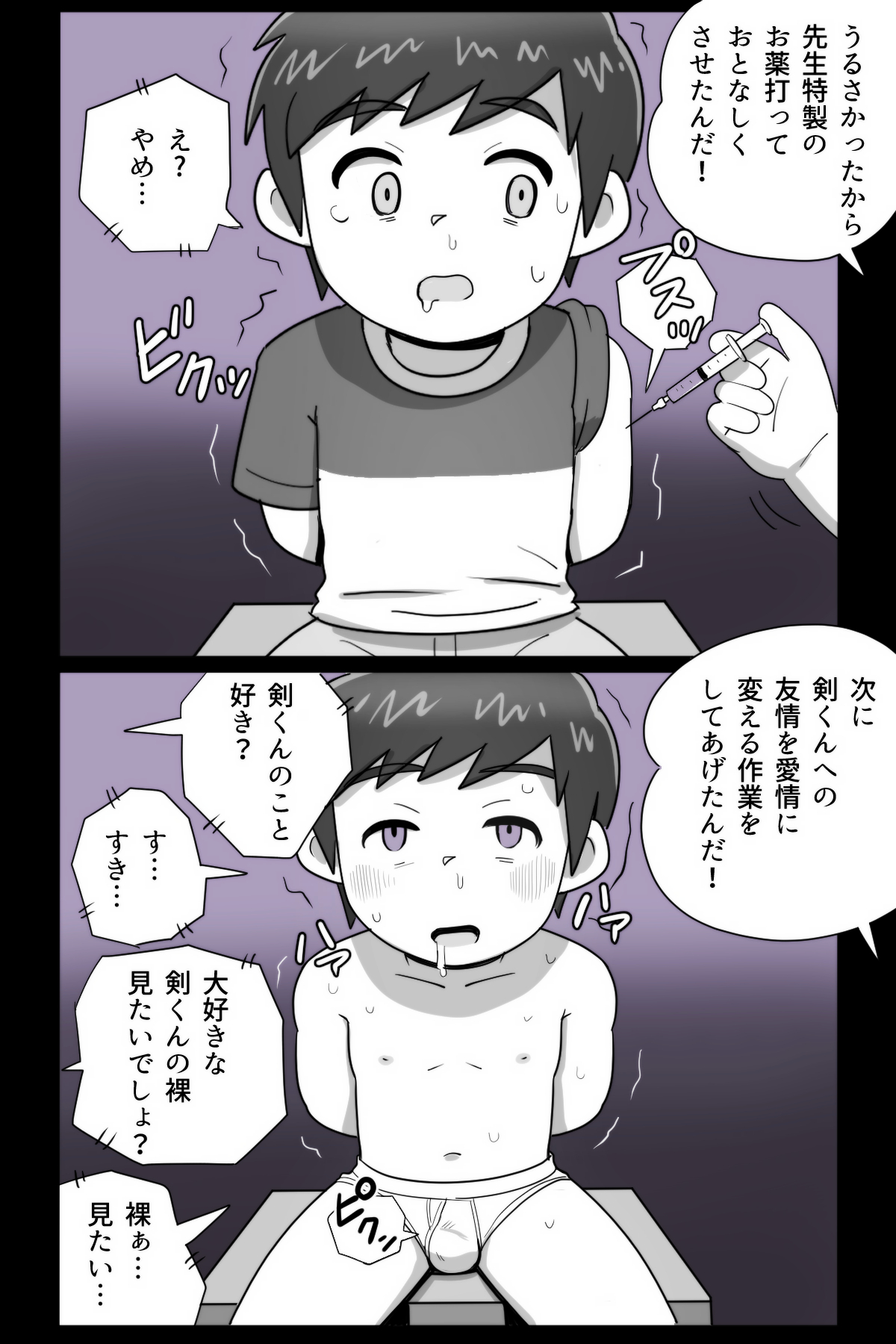 obeccho - 短編漫画「施術にようこそ！剣くん編」 - Page 40