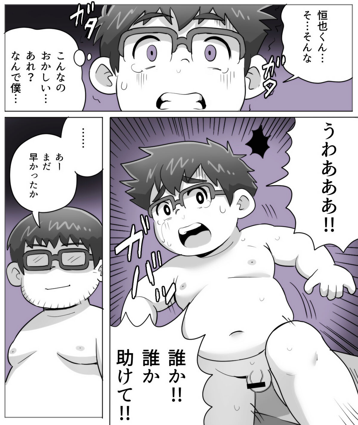 obeccho - 短編漫画「施術にようこそ！剣くん編」 - Page 43