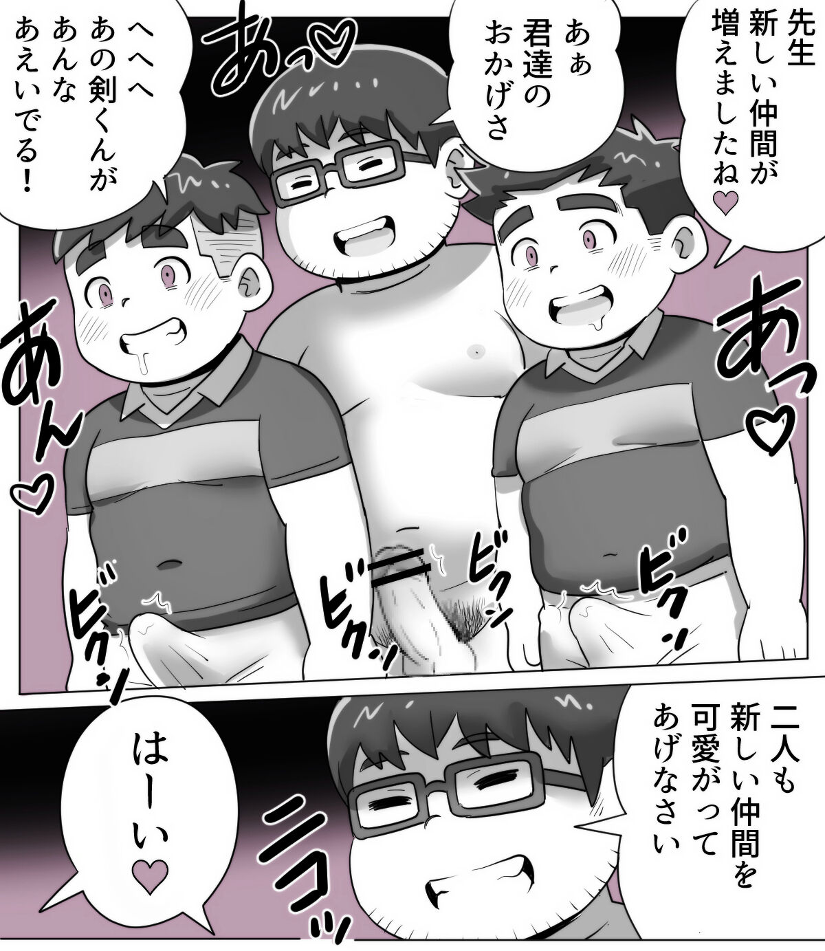 obeccho - 短編漫画「施術にようこそ！剣くん編」 - Page 56