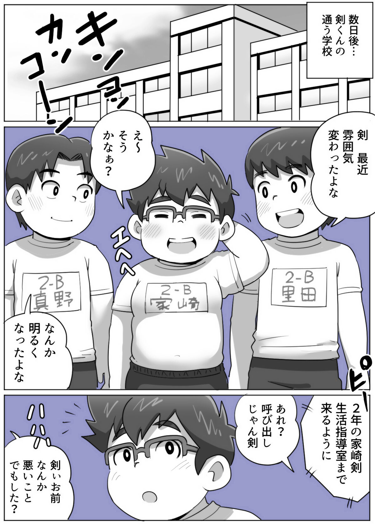 obeccho - 短編漫画「施術にようこそ！剣くん編」 - Page 69
