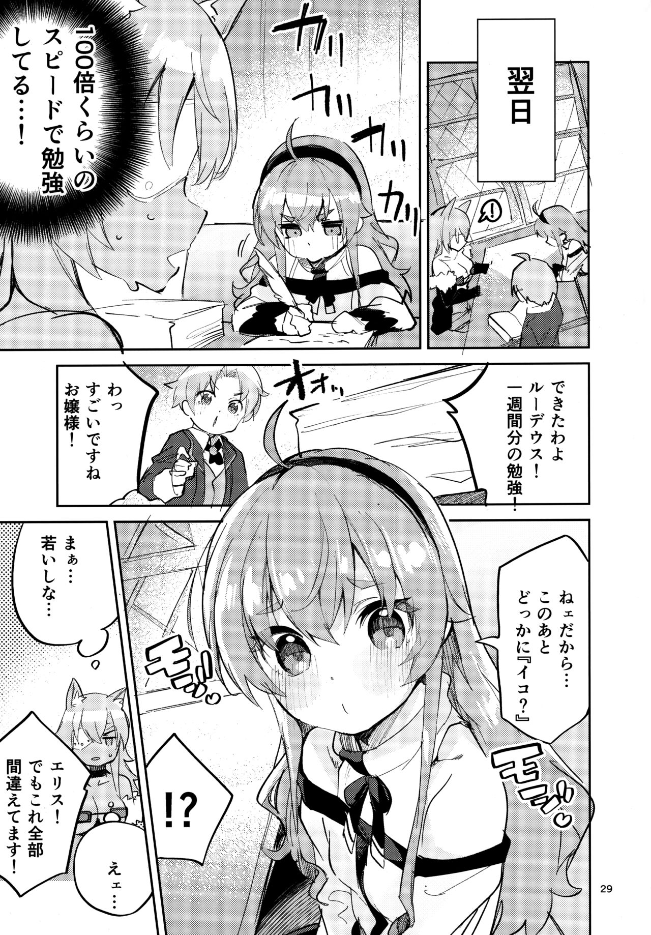 Ojosama mo honki dasu - Page 28