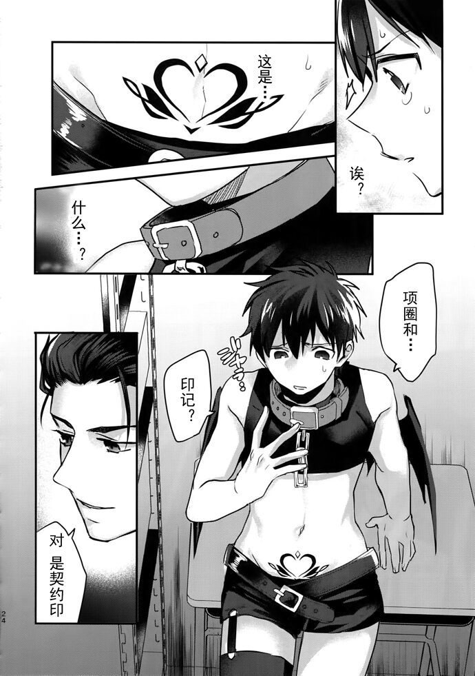 Halloween Engage | 万圣节的契约 - Page 22