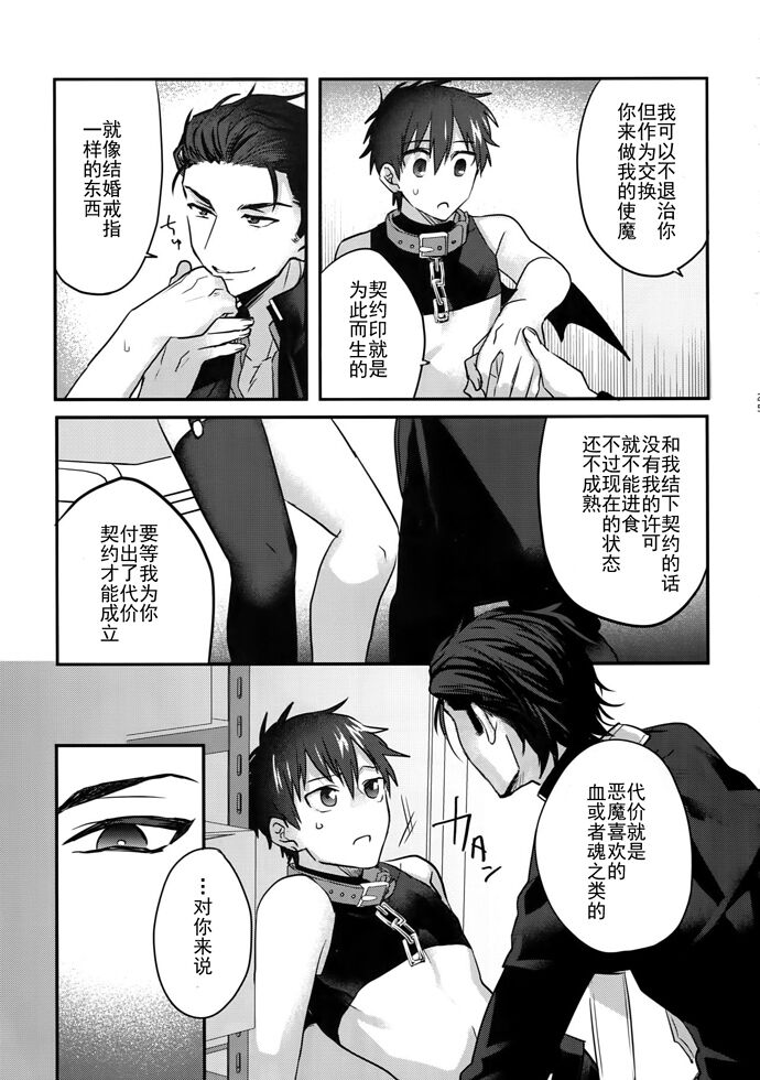 Halloween Engage | 万圣节的契约 - Page 23
