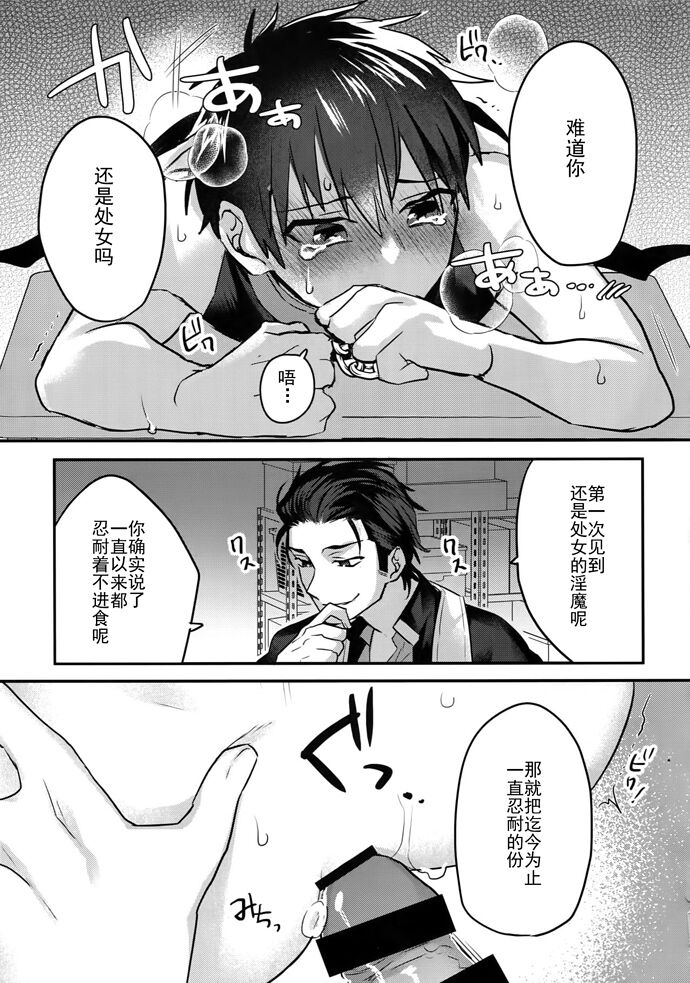 Halloween Engage | 万圣节的契约 - Page 27