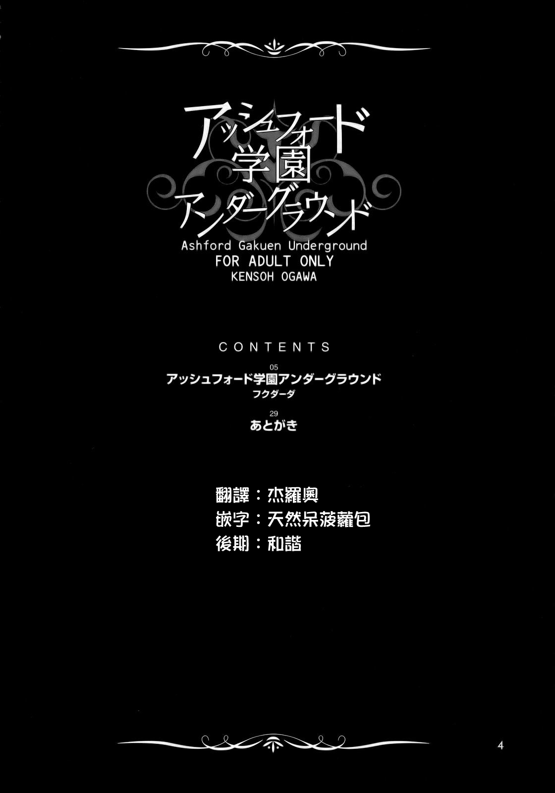 Ashford Gakuen Underground - Page 4