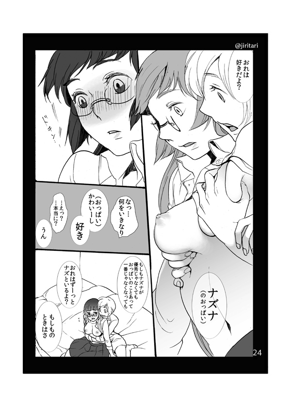 キミノトリコ/ボクノイイナリ - Page 5