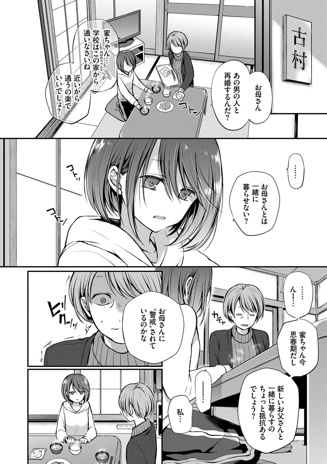 Kimi ga, Ii. - Page 33