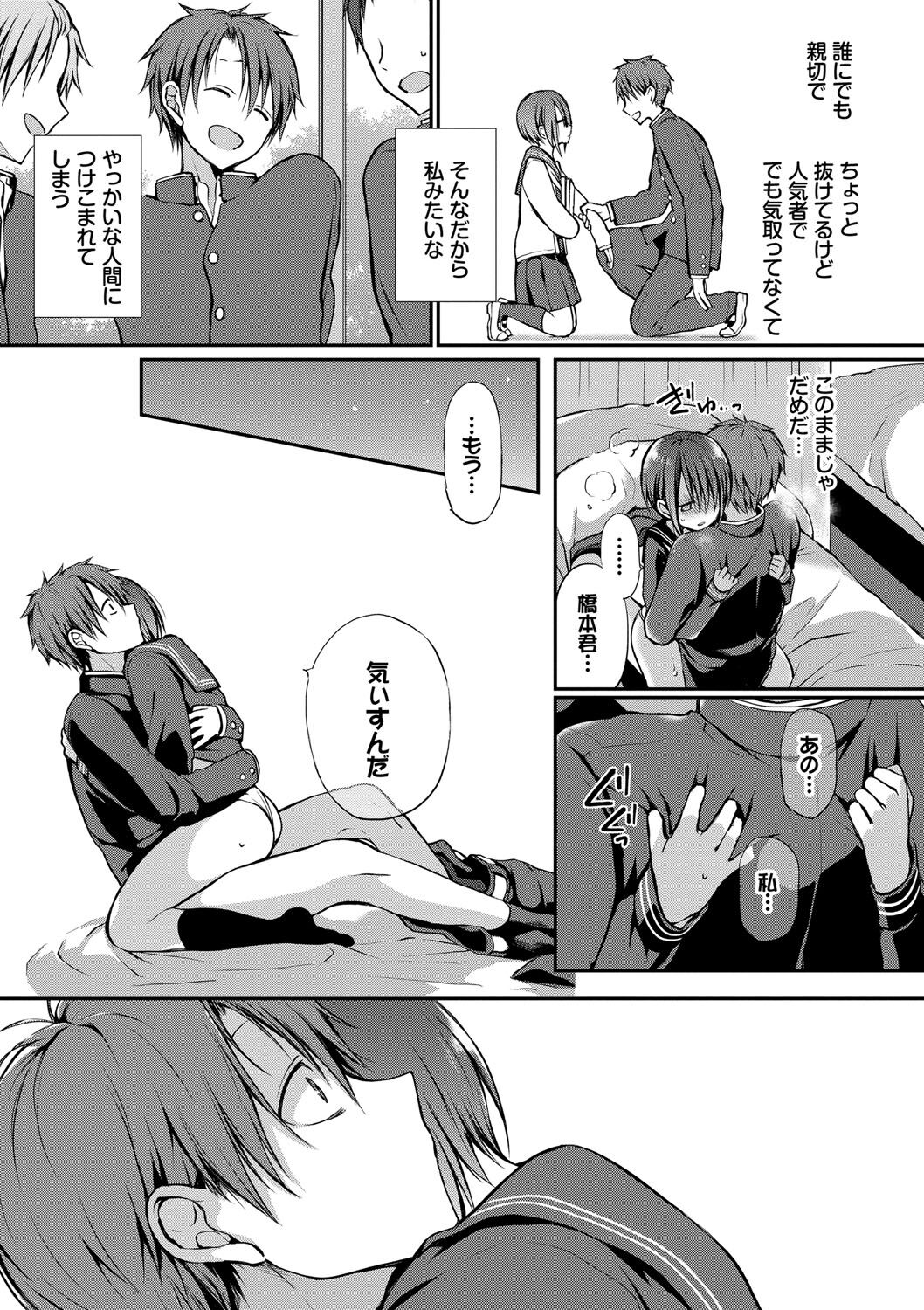Kimi ga, Ii. - Page 38