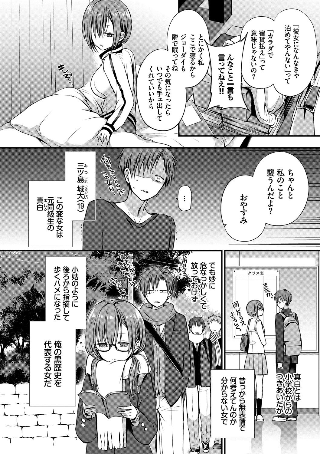 Kimi ga, Ii. - Page 77