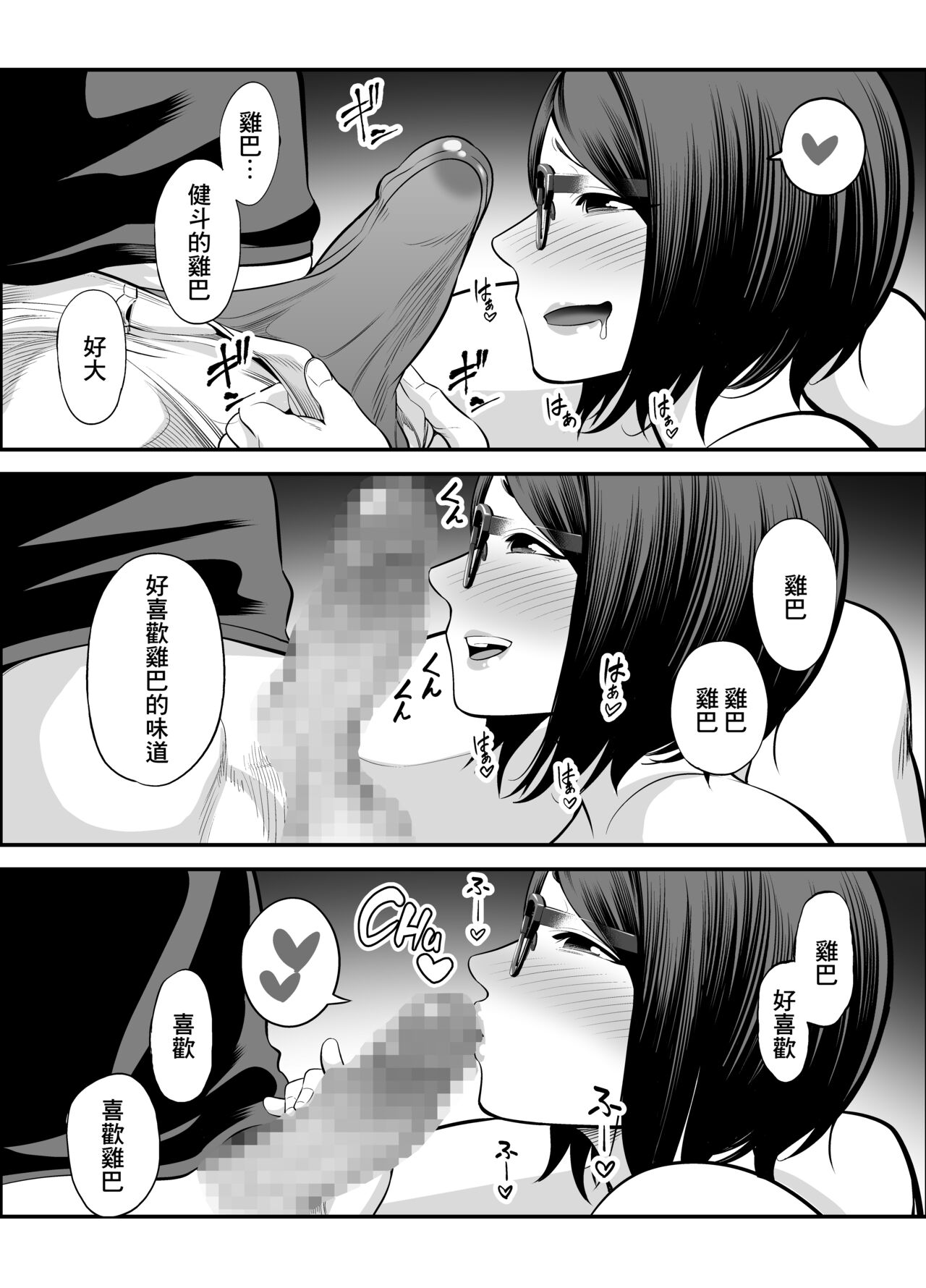 Otonari-san - Page 68